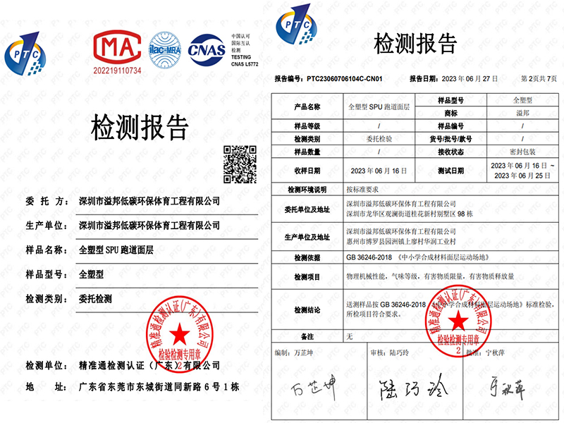 校园塑胶跑道 校园塑胶跑道