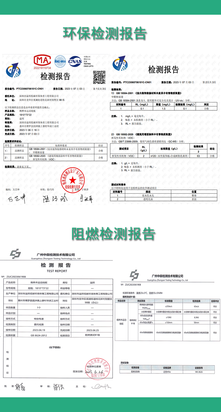 枫桦木运动地板 枫桦木运动地板