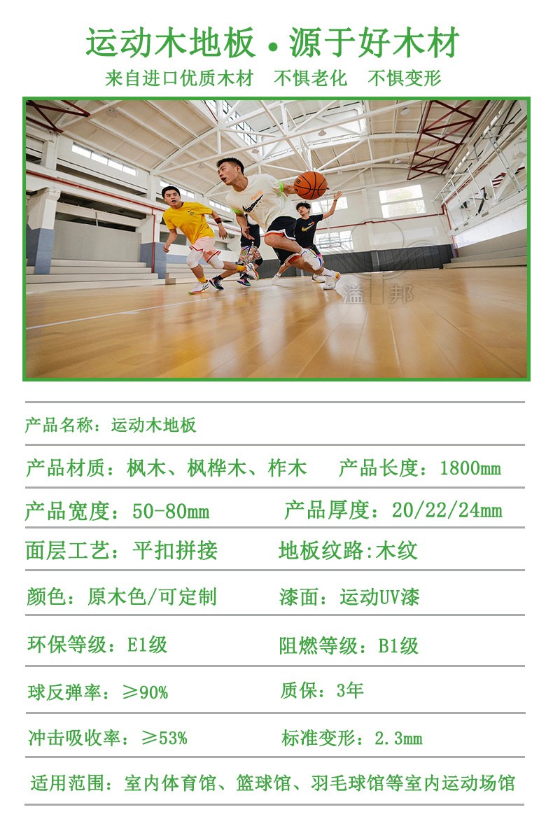 运动木地板 运动木地板