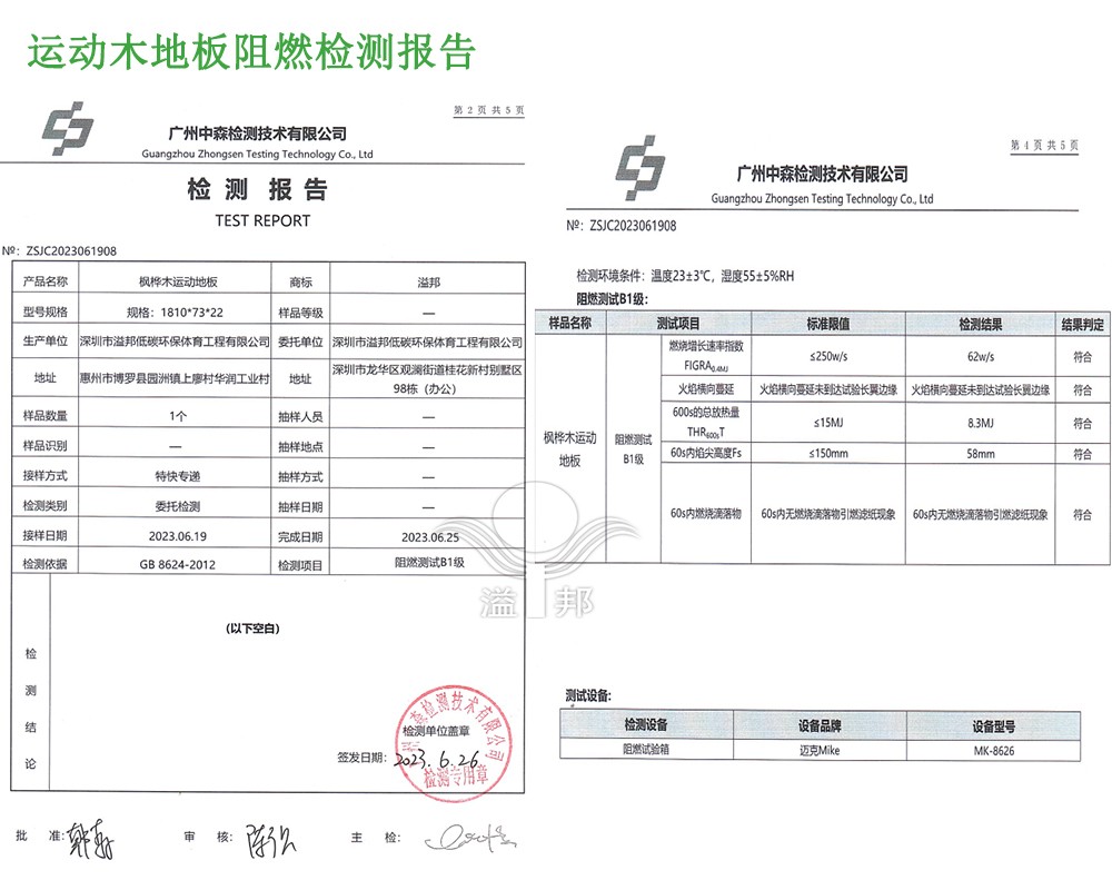 运动木地板报价 运动木地板报价