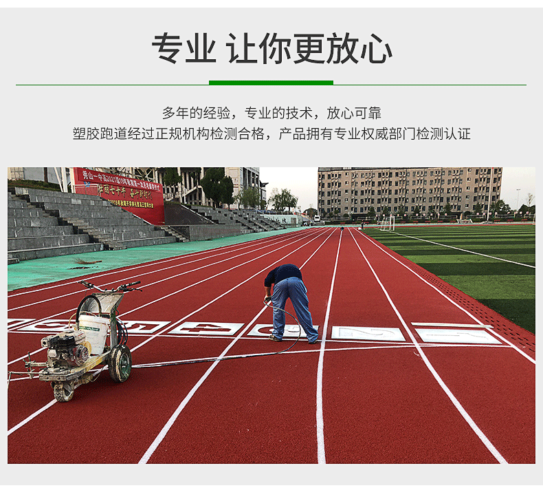 混合型塑胶跑道 混合型塑胶跑道